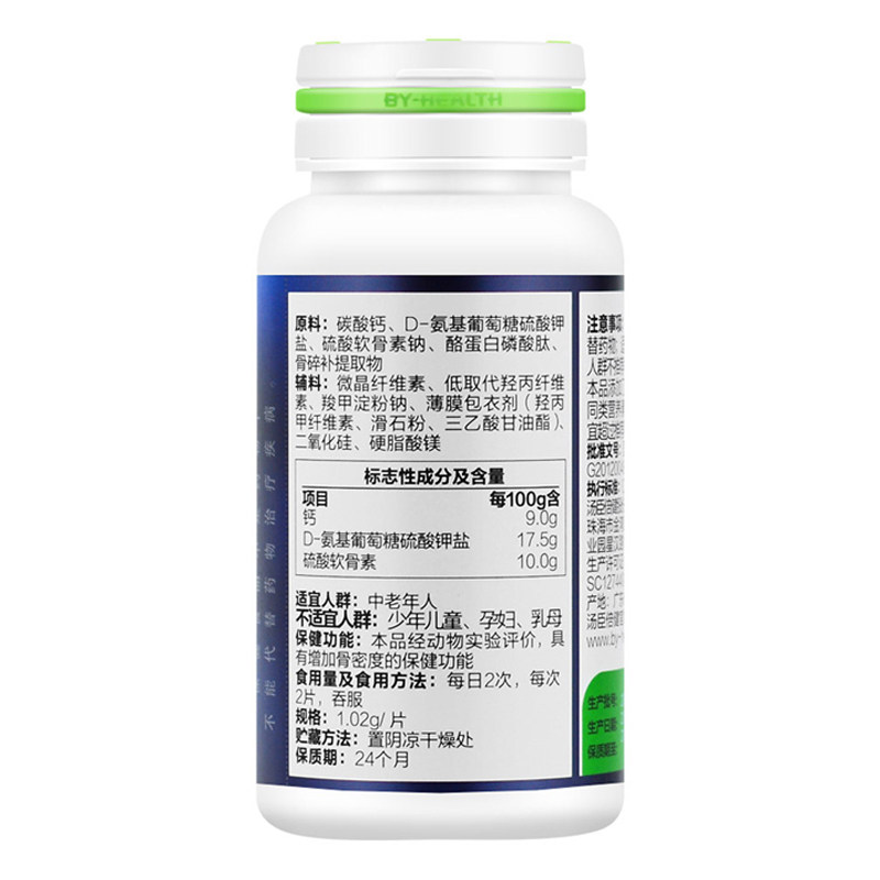 汤臣倍健软骨素碳酸钙健力多氨糖 国大药房氨糖软骨素/骨胶原