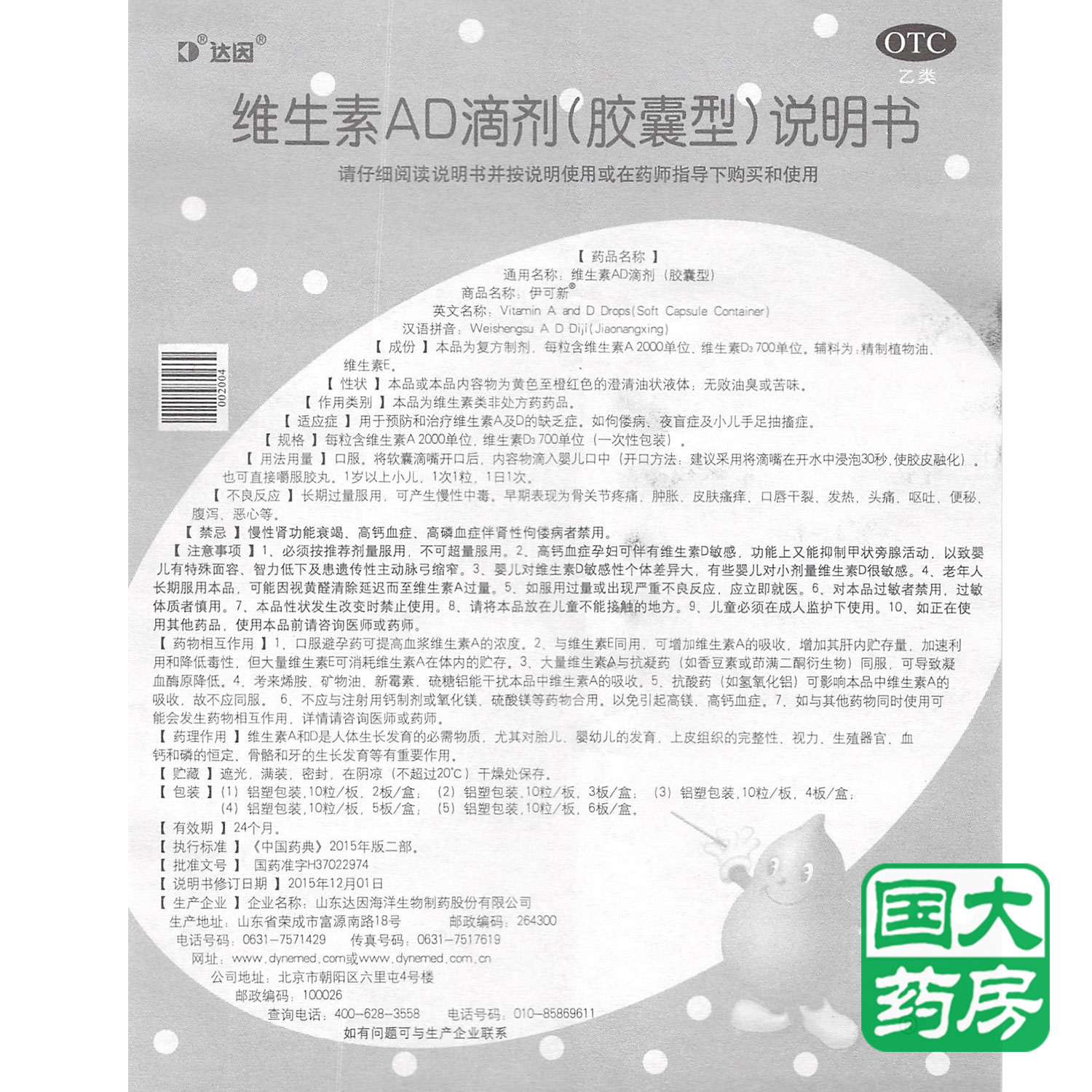 伊可新 维生素AD滴剂(胶囊型) 60粒1岁以上 维生素A及D缺乏佝偻病 - 图1