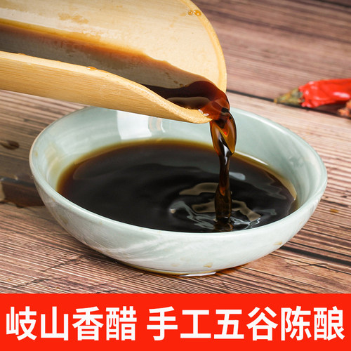 陕西岐山香醋5斤装 臊子面凉皮饺子粮食酿造商用非山西老陈天缘醋 - 图1