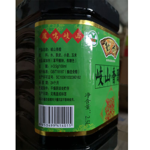 陕西岐山香醋5斤装 臊子面凉皮饺子粮食酿造商用非山西老陈天缘醋 - 图0