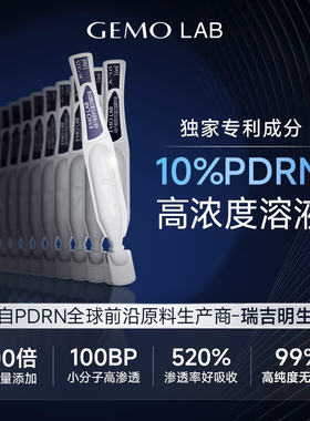 金茉GEMO DNA钠干敏修护抗皱次抛精华液PDRN保湿紧致舒缓肌底液