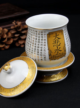 大悲咒摆件陶瓷净水杯佛具