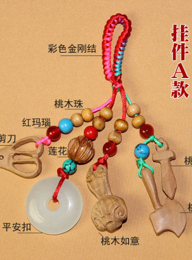 泰山福缘阁桃木本命年