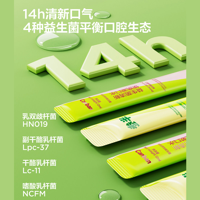 参半漱口水便携式条装异味减口臭口气益生菌一次性清新口腔旅行装,淘宝优惠券,粉丝福利购,淘宝优惠卷