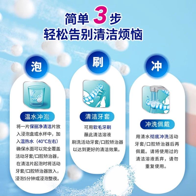 欧洲进口保丽净正畸清洁片60片保持器牙套消毒味清洁剂清洗泡腾片,淘宝优惠券,粉丝福利购,淘宝优惠卷