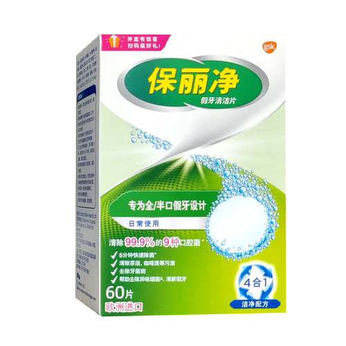保丽净全半口假牙清洁片+狮王正畸保持器牙套清洁义齿清洗片180片 - 图3