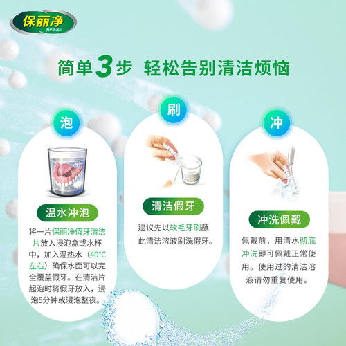 保丽净假牙牙套清洁片60+24片泡洗正畸透明保持器消毒杀菌泡腾片 - 图1