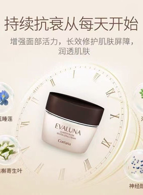 依花珞娜弦月赋活抗皱紧致面霜女