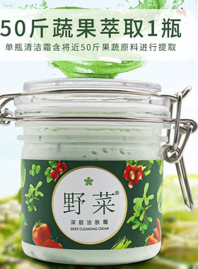 野菜深层洁肤按摩霜200g补水保湿