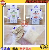 Temukin Mongolia Baked Milk Tofu Original Taste without cane sugar Independent Clothing Casual Office Snacks Children Nutrition Companion
