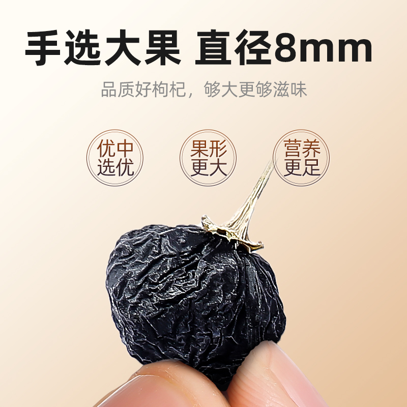 【直播专享】杞里香黑枸杞80g*4青海特级大果泡水官方旗舰店正品