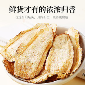 杞里香甘肃岷县当归105g大片非野生中药材搭配党参黄芪泡水旗舰店
