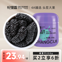 Qi Riffin Black Mulberry Dried Fruits No Sand Ready-to-eat 250g Non-Special Grade Long Fruit Mulberry Paste Tea Bubble Wine Non-Free Wash