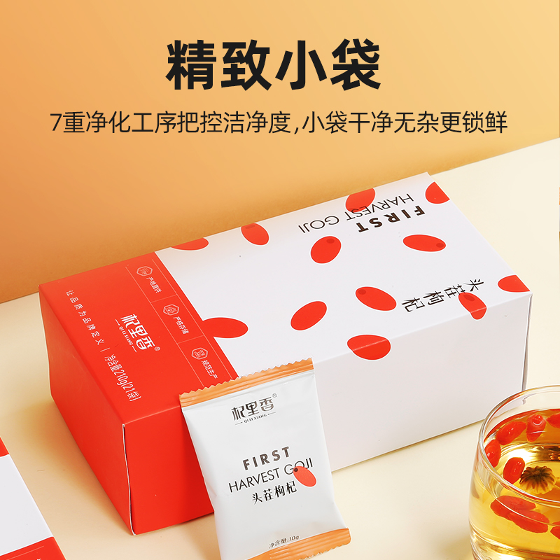 杞里香小种枸杞子210g*2宁夏头茬特级大颗粒中宁红枸杞男泡茶煲汤