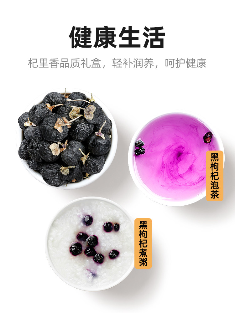 杞里香青海黑木礼盒共450g克枸杞子 杞里香食品枸杞