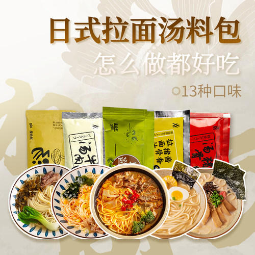 三岛豚骨拉面汁日式猪骨拉面煮面汤料包家用汤面方便面面条调料包 - 图0