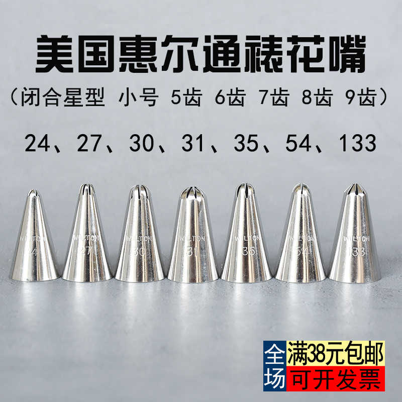 9号裱花嘴 新人首单立减十元 21年11月 淘宝海外 9号裱花嘴 新人首单立减十元 21年11月 淘宝海外