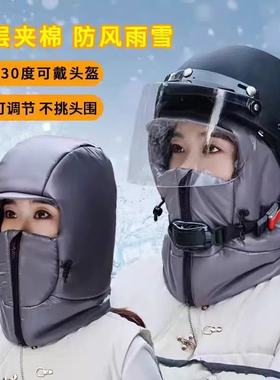 【户外防寒神器！】冬季保暖帽