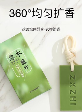 龙井香薰蜡片衣柜卧室晨雾愈木龙井茶香香氛挂件持久留香无火香薰