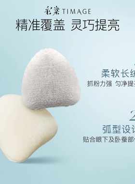 彩棠TIMAGE哑光高光拇指粉扑