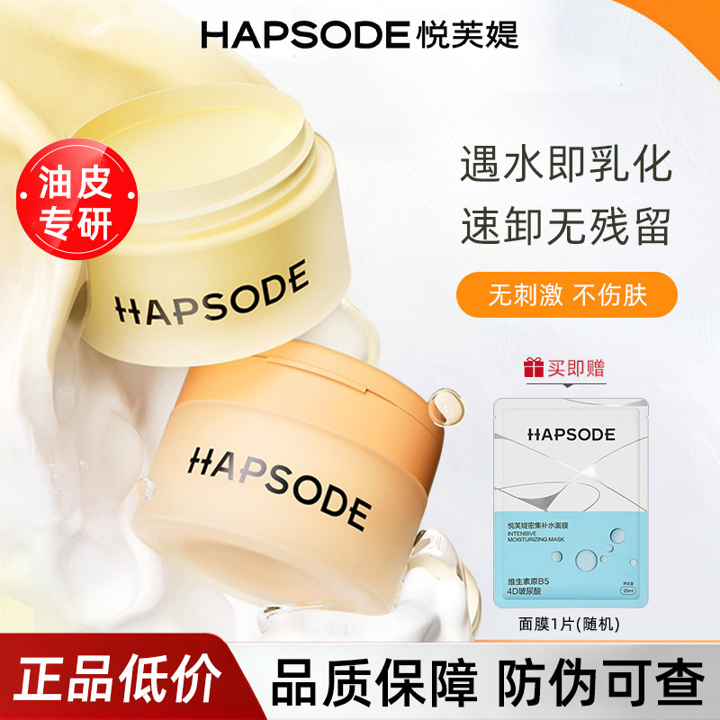 悦芙媞豆乳卸妆膏油皮毛孔清洁控油洗卸合一敏感肌温和卸妆油女