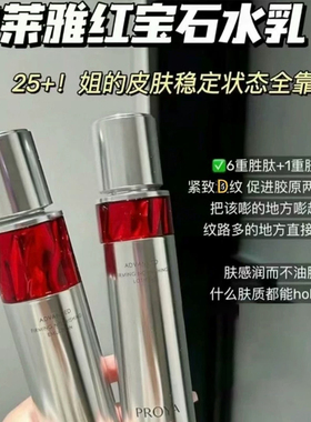 珀莱雅红宝石水乳霜套装抗皱紧致