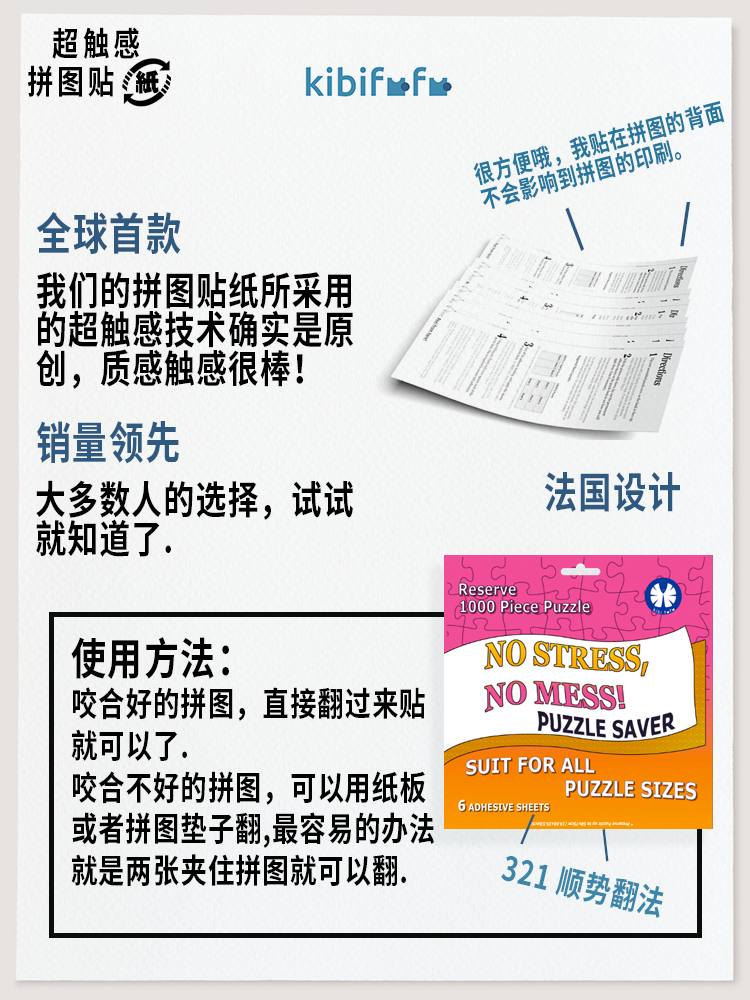 拼图专用贴纸背胶保留拼图质感收纳工具1000片以内 - 图2