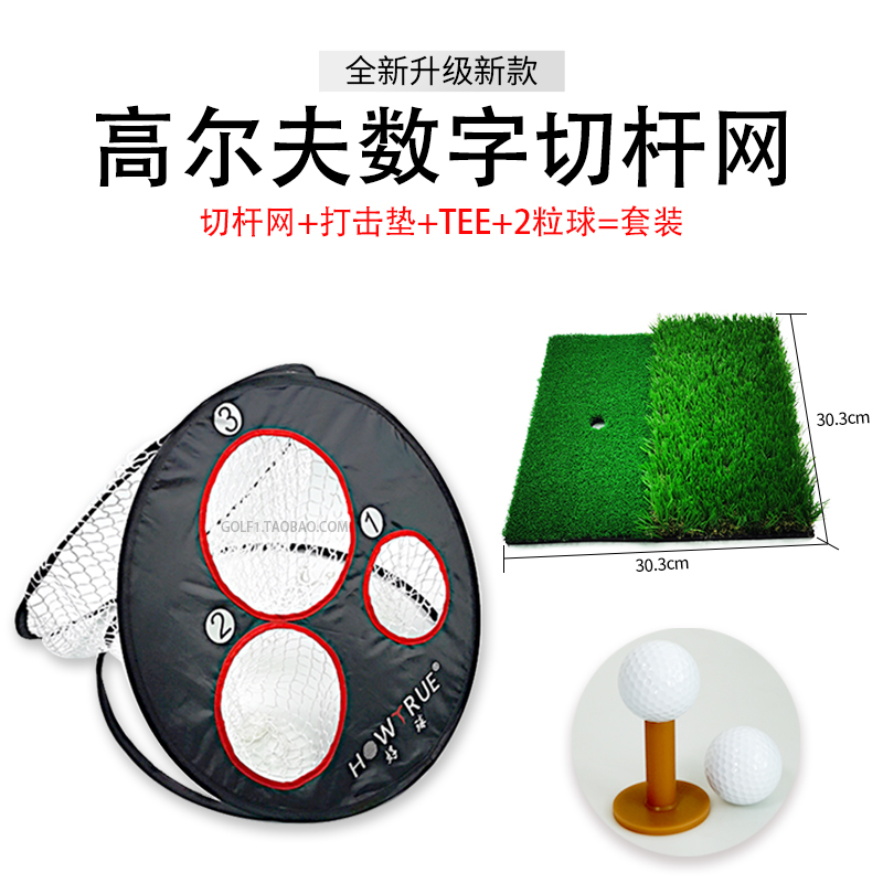 高尔夫练习网123数字切杆网可折叠室内室外挥杆练习网尼龙网套装 - 图0