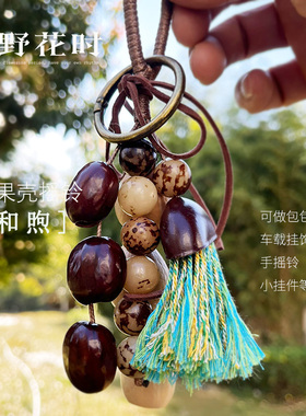 爱心手工果壳摇铃自然风铃挂饰