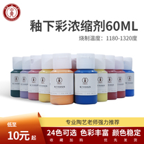 Medium-Qi-made glazed glaze Lower color concentrate Pottery Paint Medium Warm Glaze Pottery Color painted glazed under color paint 60ML