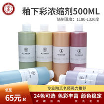 Medium-Qi-made glazed under-colour concentrated agent 500ML colour-painted glazed paint pottery pigment hand-painted flower pot paint