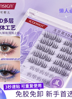 艾可熙儿玉兰花5D系系列免胶假睫毛自然大眼学生通用