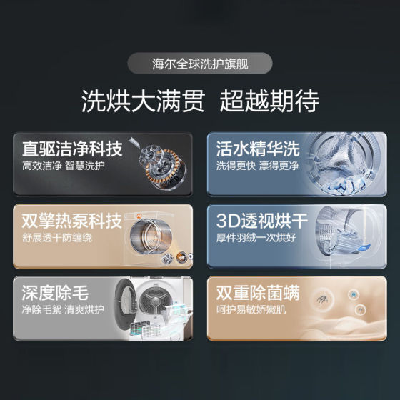 Haier Mailang X11 washing and drying set 536 white essence washing drum washing machine 3D dual engine heat pump dryer