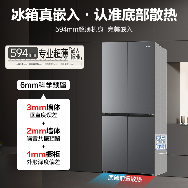 【双系统】海尔小红花501L双开四门超薄零嵌入式风冷无霜家用冰箱 - 图2