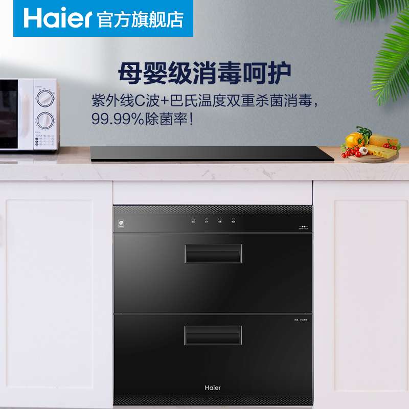 Haier/海尔烘干消毒碗柜家用厨房嵌入式光波巴氏碗筷消毒柜12LCS