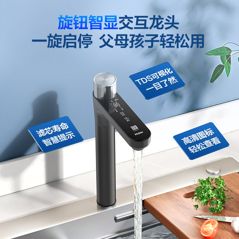 海尔鲜活水PRO1200G净水器家用直饮净饮机厨房自来水净水机R816