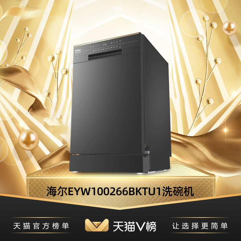haier /海尔eyw100266bktu1洗碗机 海尔洗碗机