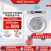 (Straight Row) Haier Wise Family Leader Dryer Dryer Dryer Clothes 7kg Fully Automatic Drum Dryer Small 7-F