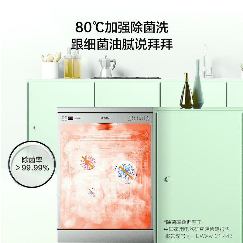 统帅(leader)海尔出品13套洗碗机 海尔洗碗机