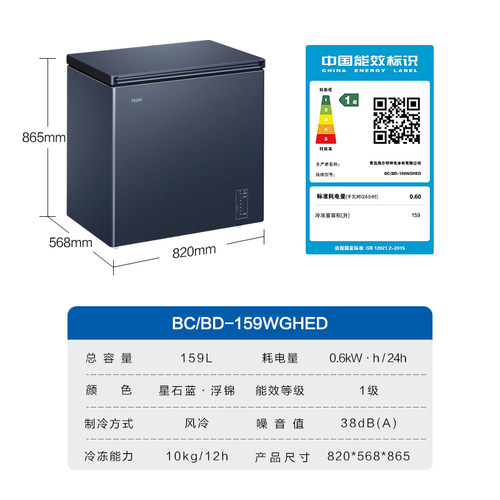 【新品】海尔159L风冷无霜家用小型冷柜深冷低温一级节能冰柜冰箱-图3