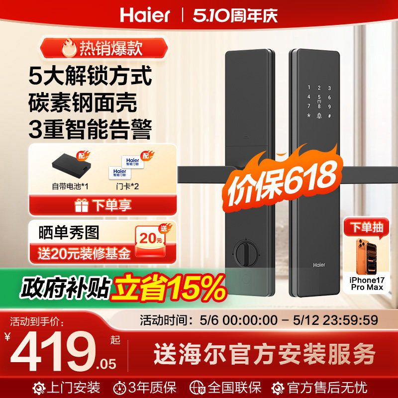 海尔指纹锁智能门锁密码锁家用智能门锁防盗电子门锁17/16系