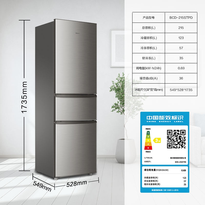 海尔215L三开门家用租房宿舍节能低噪二人小型家用小冰箱超薄官方-图3