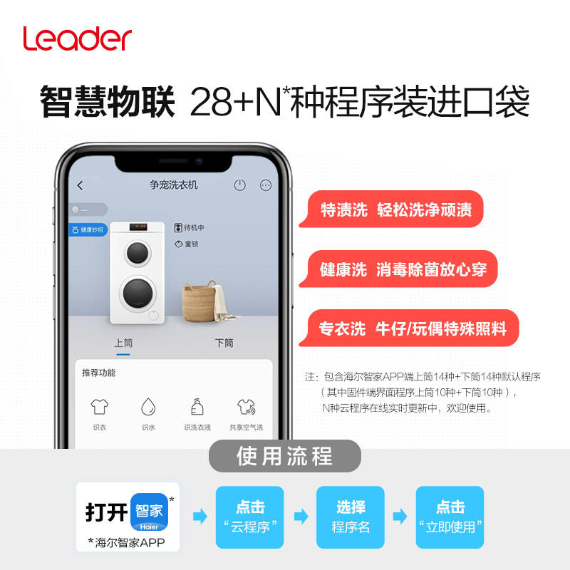 【母婴分区】海尔leader双子13洗衣机 海尔洗衣机