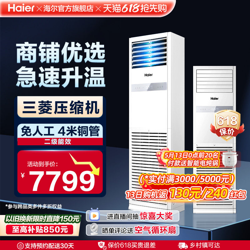 【感恩季】海尔中央空调4匹柜机二级能效家用客厅办公室商用立式
