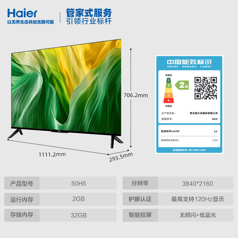 Haier/海尔 50H5高刷屏120Hz护眼液晶家用电视机智能网络彩电-图3