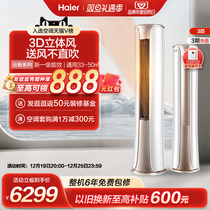 Solid wind not straight blowing Haier air conditioning upright 3 Living Room New First-class Cabinet Healthy Self-Cleaning Cloud Brisk 72Ht