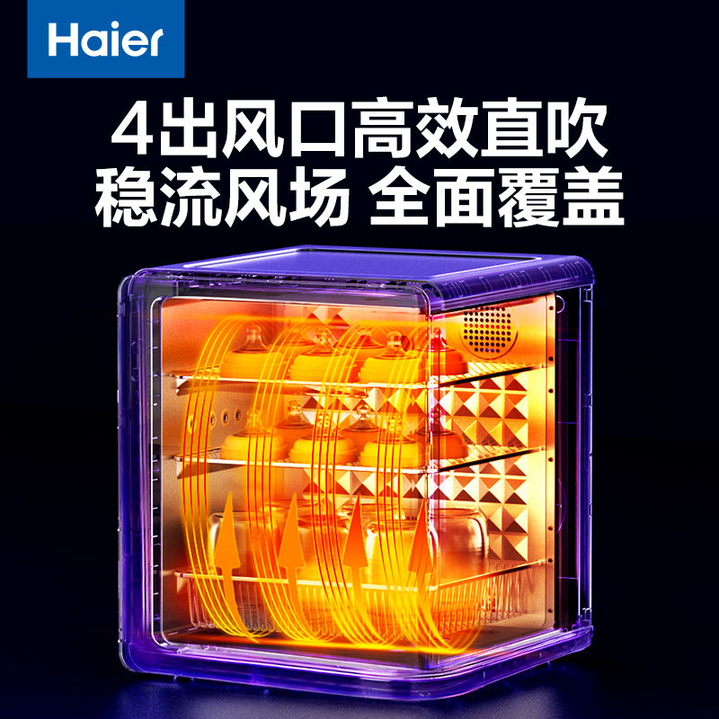 海尔婴儿奶瓶消毒柜紫外线杀菌带烘干保温二合一一体机宝宝专用
