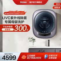 (Anti-fall) Haier wall-mounted washing machine 3kg Home baby Mini small cleaning integrated drum 718