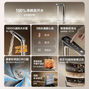 海尔鲜活水promax净热一体机加热家用直饮机厨卫家庭净水器10H07