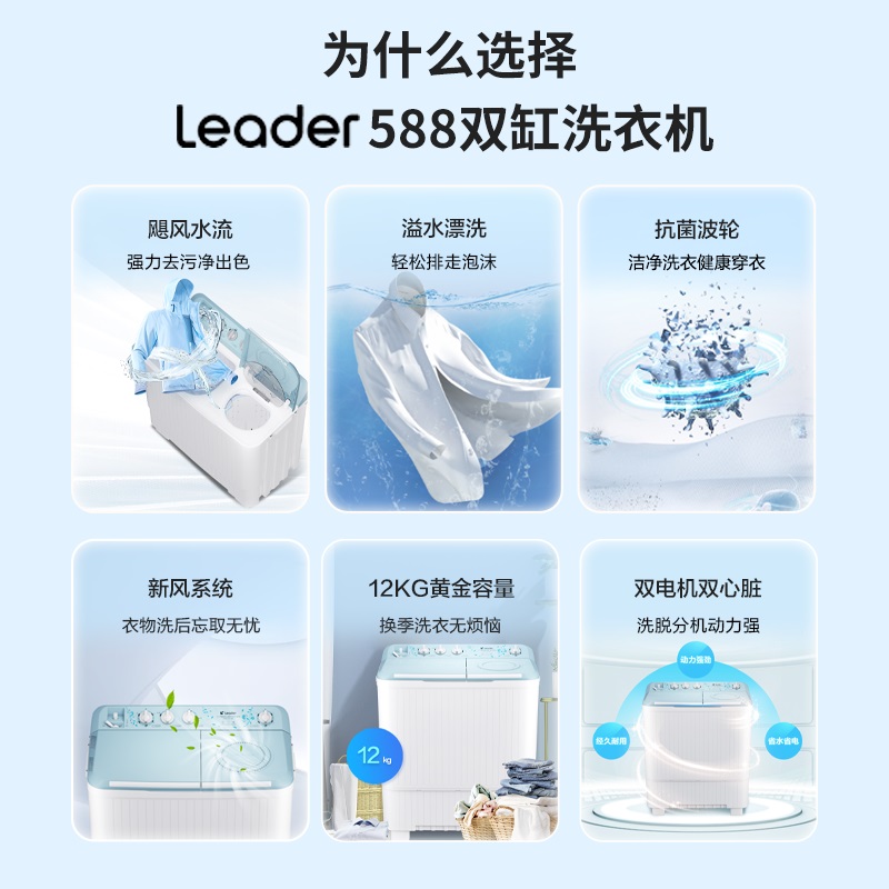 海尔智家leader统帅12kg大容量洗衣机家用半自动租房双缸双桶588